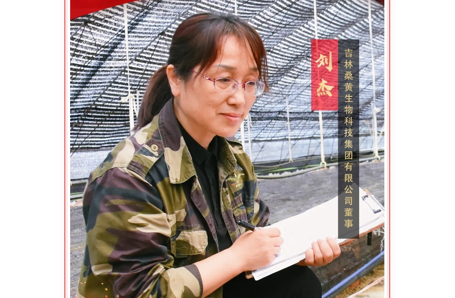 喜迎妇女十四大·巾帼风采 | 刘杰：小镇上的“新农人”